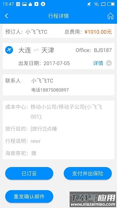行啊tc客户端手机正版(3)