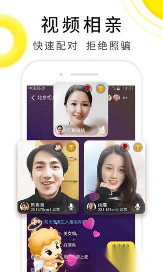 伊对相亲交友最新版图3