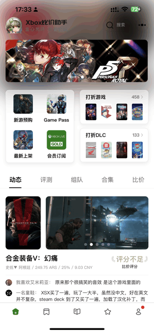xbox比价助手游戏完整版