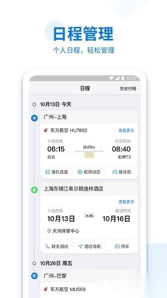 广州美亚商旅通用版图2