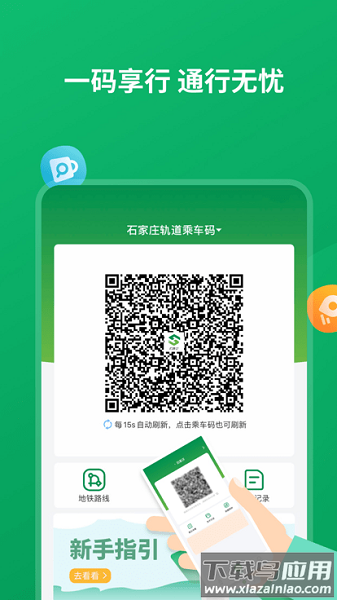 石慧行软件正版图2