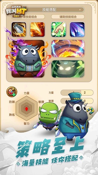 我叫mt经典再现官方版图3