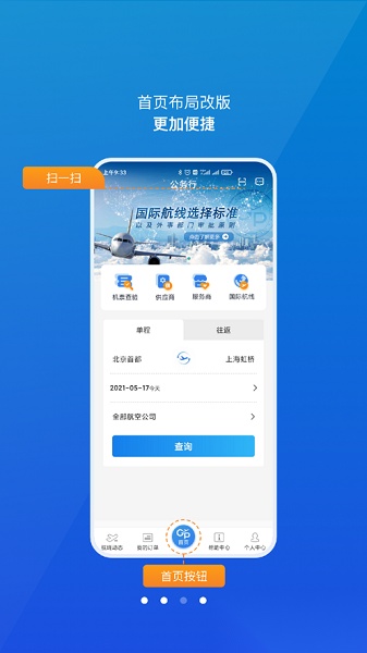 公务行软件无广告版图1