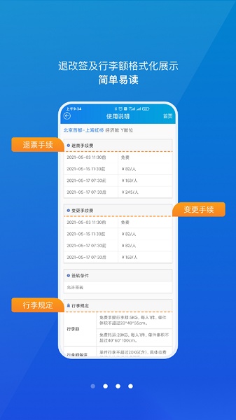 公务行软件无广告版图3