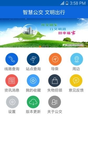 龙泉公交车线路查询免费原版图1