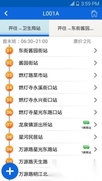 龙泉公交车线路查询免费原版图2