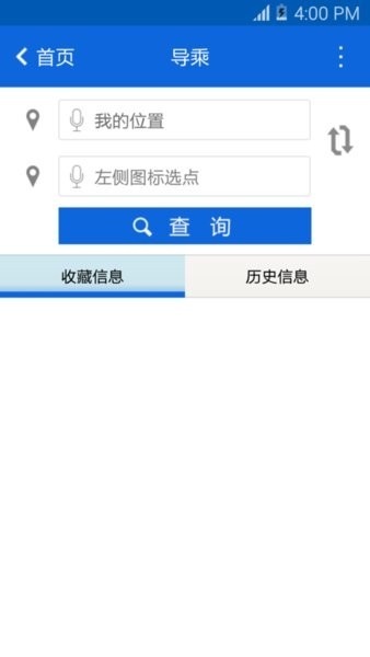 龙泉公交车线路查询免费原版图4
