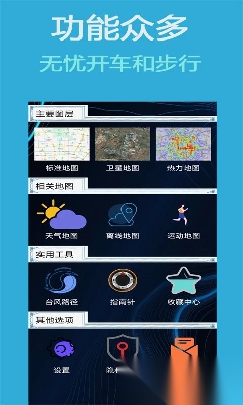 齐齐地图导航(北斗导航卫星地图)手机版图4
