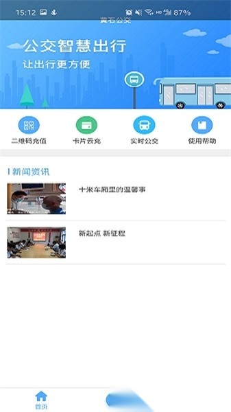 黄石出行直装版图1
