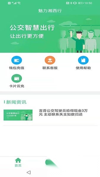 魅力湘西行软件手机版图3