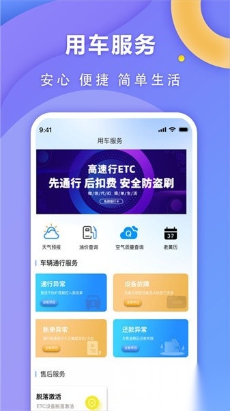 高速行etc图2