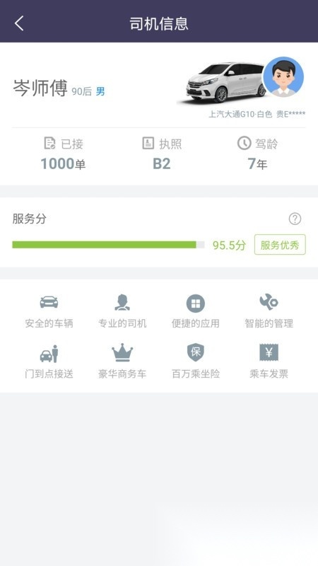 黔程出行