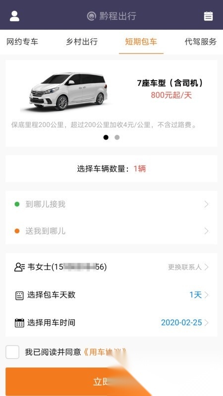 黔程出行