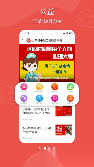 齐鲁女性免费版图1