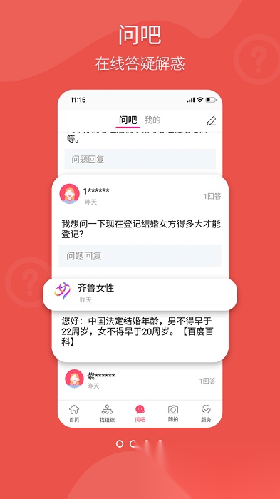 齐鲁女性免费版图2