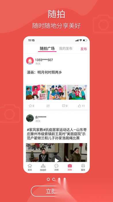 齐鲁女性免费版图3