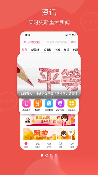 齐鲁女性免费版图4