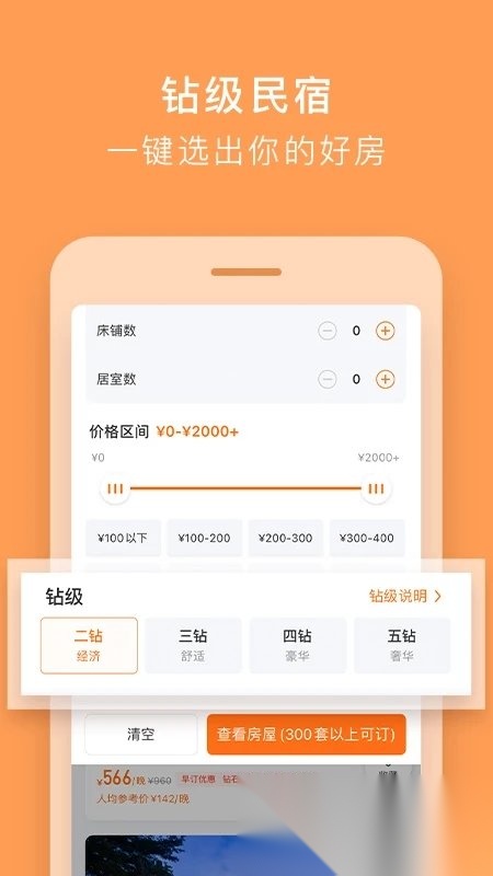 途家最新版