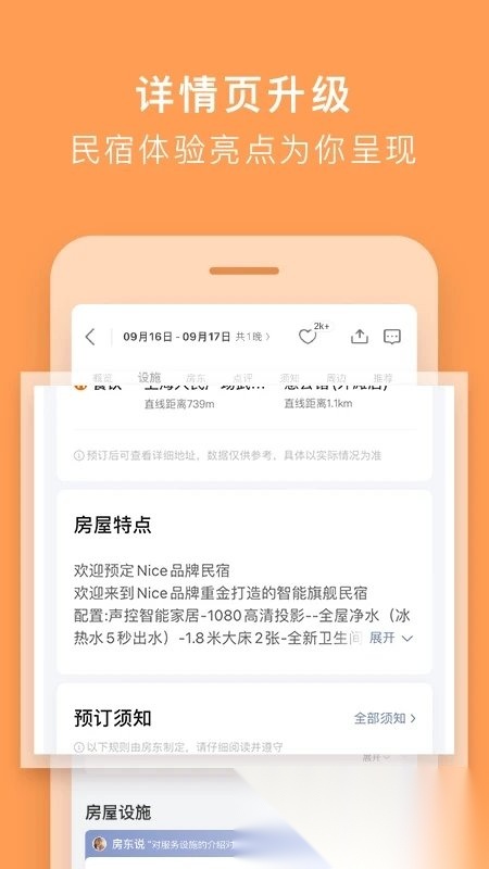 途家最新版
