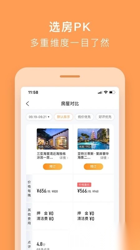 途家最新版