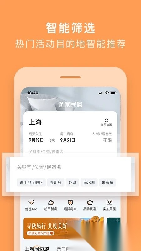 途家最新版
