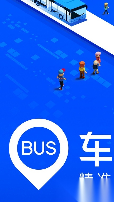 车来了实时公交查询官方最新版图1