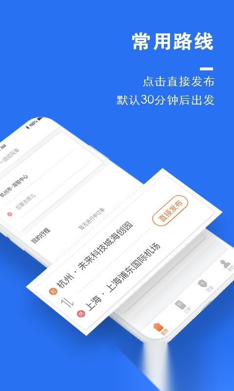 顺风车平台(1)