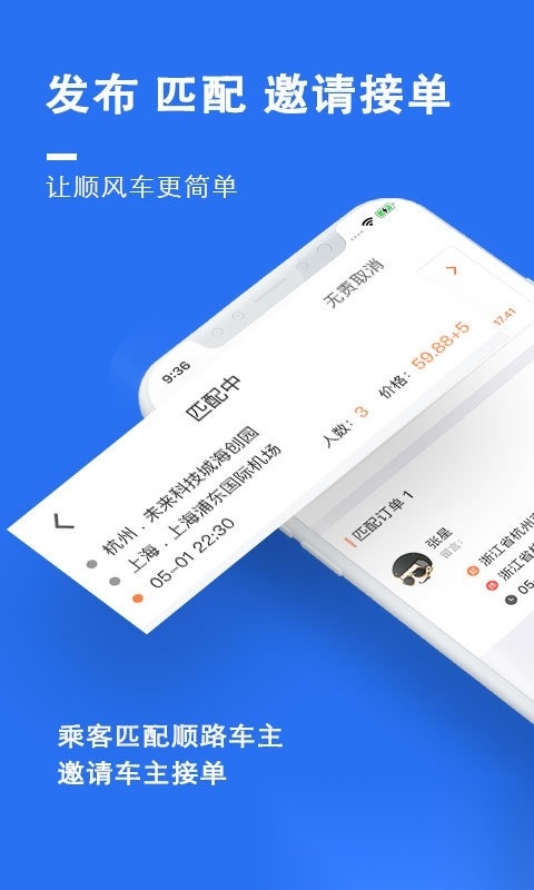 顺风车平台(2)