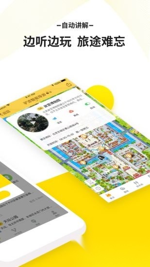 驴迹导游手机版图1