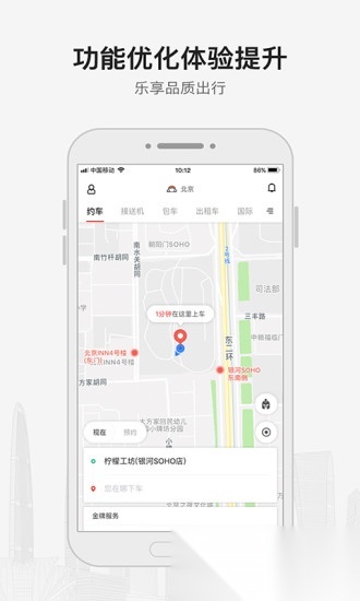 首汽约车软件通用版图1