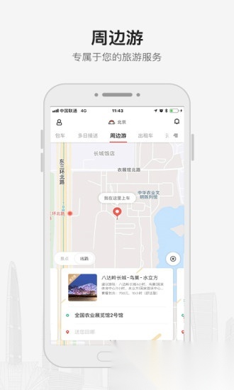 首汽约车软件通用版图2