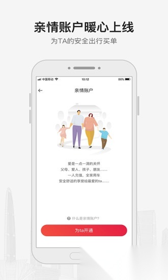首汽约车软件通用版图3