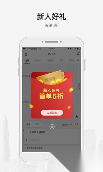 首汽约车软件通用版图4