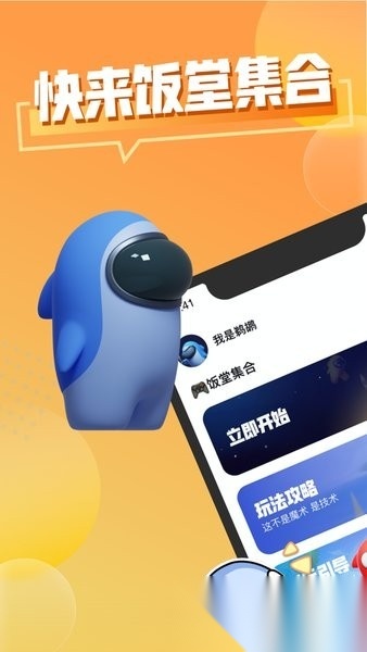 饭堂集合游戏社区图1