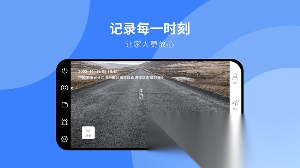 随行行车记录仪手机版(1)