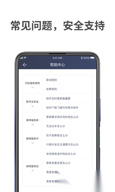 飞嘀车主安卓直装版图1