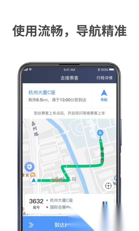 飞嘀车主安卓直装版图2
