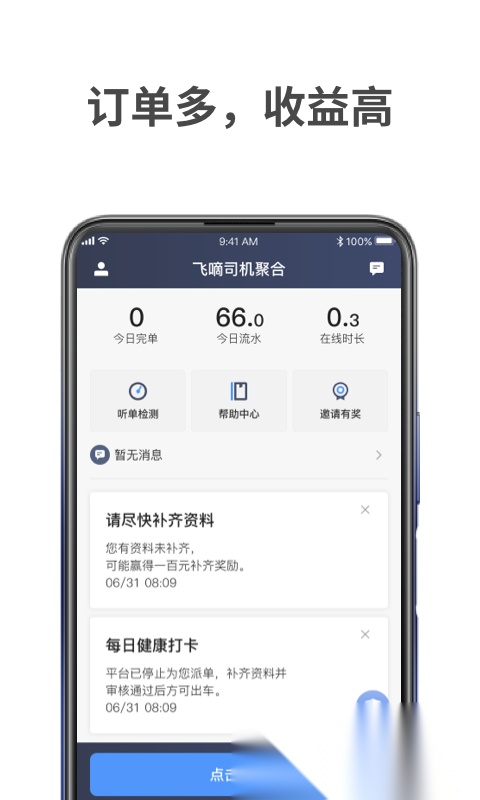 飞嘀车主安卓直装版图3