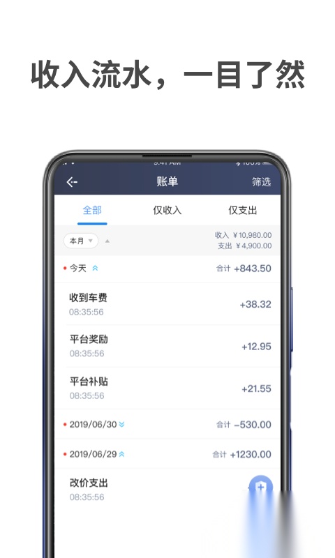 飞嘀车主安卓直装版图4