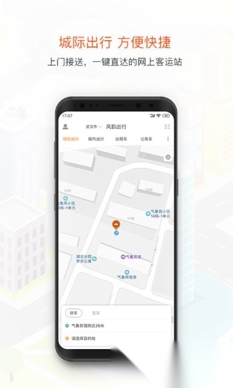 风韵出行手机正版图2