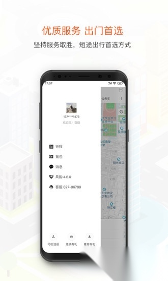 风韵出行手机正版图3