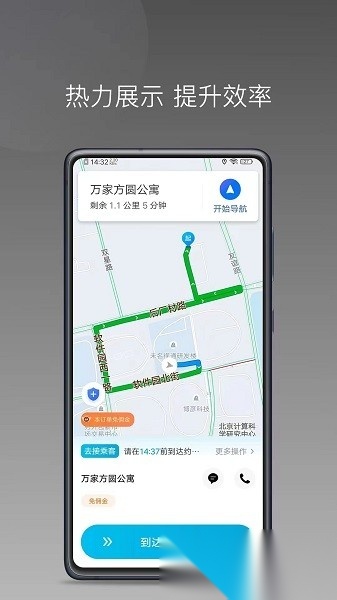 顺道司机小橙安卓官方版图1