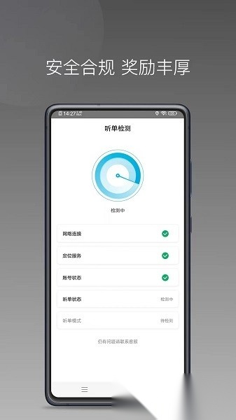 顺道司机小橙安卓官方版图2