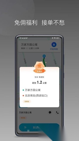 顺道司机小橙安卓官方版图3