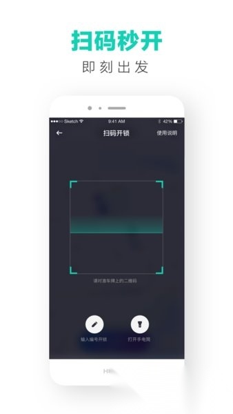 青桔单车客户端官方版图3