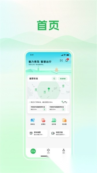 青岛静态交通软件(1)