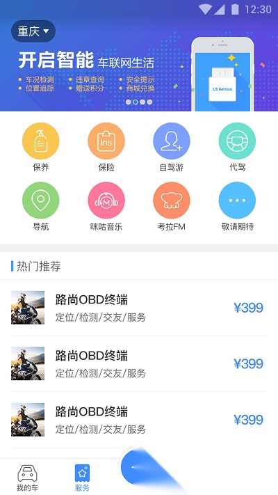 路尚(行车卫士)安卓官方版图1