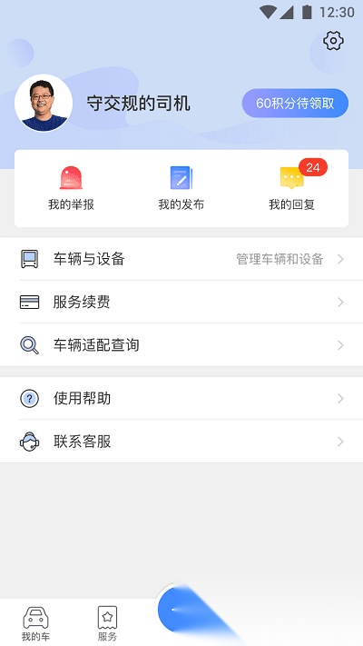 路尚(行车卫士)安卓官方版图3