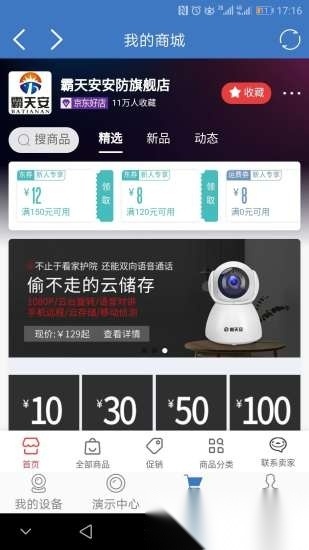 霸天安云截图1
