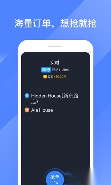 聚的出租车司机端图2